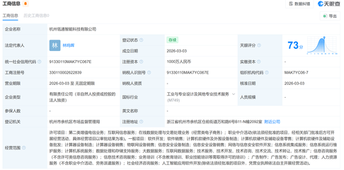 阿里巴巴再落子 杭州成立智能科技新公司，深耕計算機軟硬件開發與應用